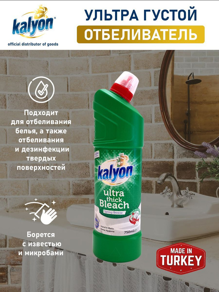 Ультрагустой отбеливатель KALYON 750 мл, для чистки туалета, ванны ...