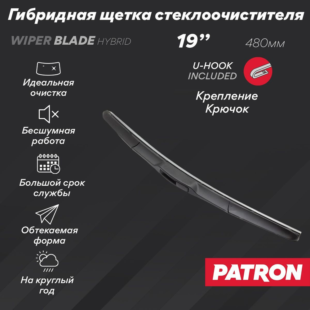 PATRON Щетка стеклоочистителя гибридная, арт. PWB480-HJ, 48 см #1