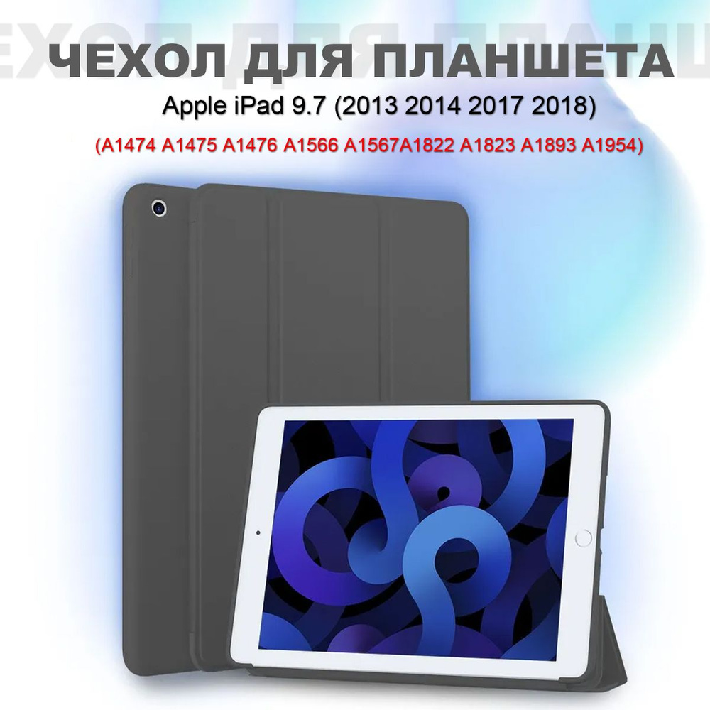 Чехлы для планшетов iPad 5, iPad 6 (2017, 2018) - A1822 A1823 A1893 A1954 9.7 Дюйм  #1