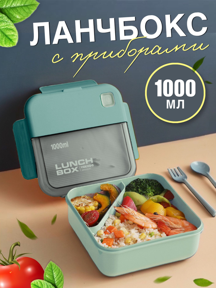 Ланч-бокс, 1000 мл #1
