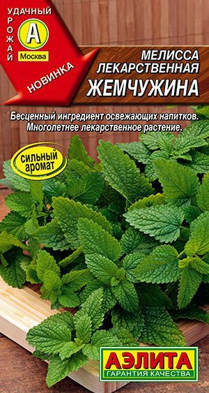 Мелисса "Жемчужина" семена Аэлита для дома, балкона, подоконника и огорода, 0,1 гр  #1