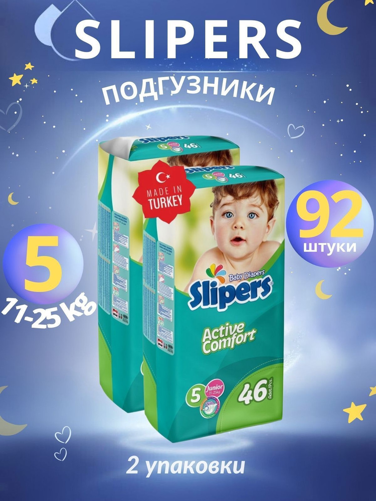 Памперсы детские Slipers Junior 46 (11-25 кг), (2 упаковки по 46 штук ...