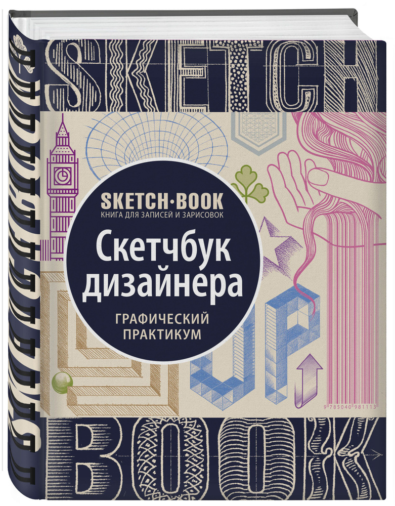 Скетчбуки по доступным ценам в книжном интернет-магазине «Подписные Издания».