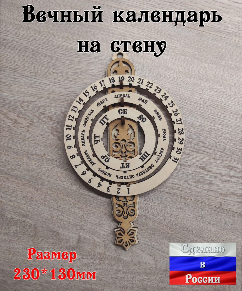 Вечный календарь из дерева на стену - купить Вечный календарь по ...