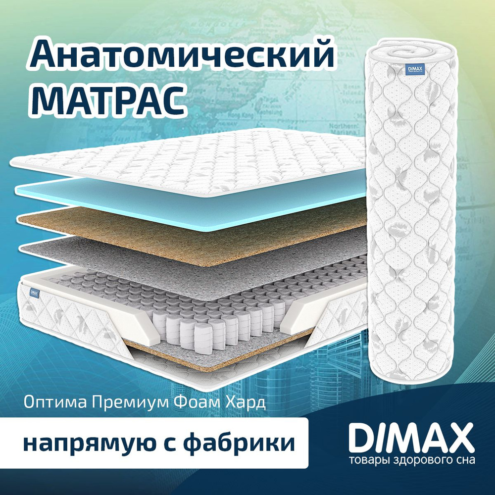 Dimax Матрас Оптима Премиум Фоам Хард, Независимые пружины, 200х190 см  #1