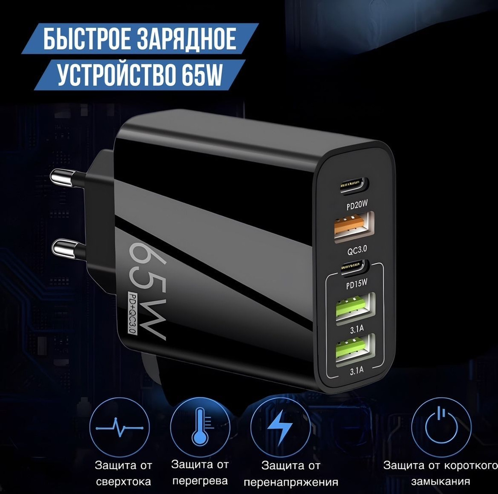 Сетевое зарядное устройство Charger, 120 Вт, USB 2.0 Type-A, USB Type-C,  Quick Charge 3.0 - купить по выгодной цене в интернет-магазине OZON  (732127226)