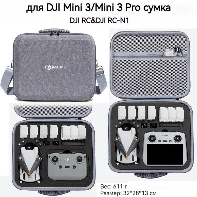 DJI Mini 3 Pro сумка 32*28*13cm Для DJI Mini 3 Pro аксессуары - купить ...