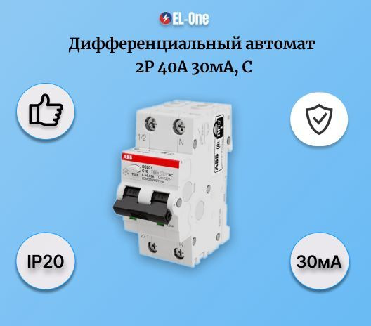 Дифференциальный автомат 2 полюсный ABB DS201 C40A 30mA,6kA купить по ...