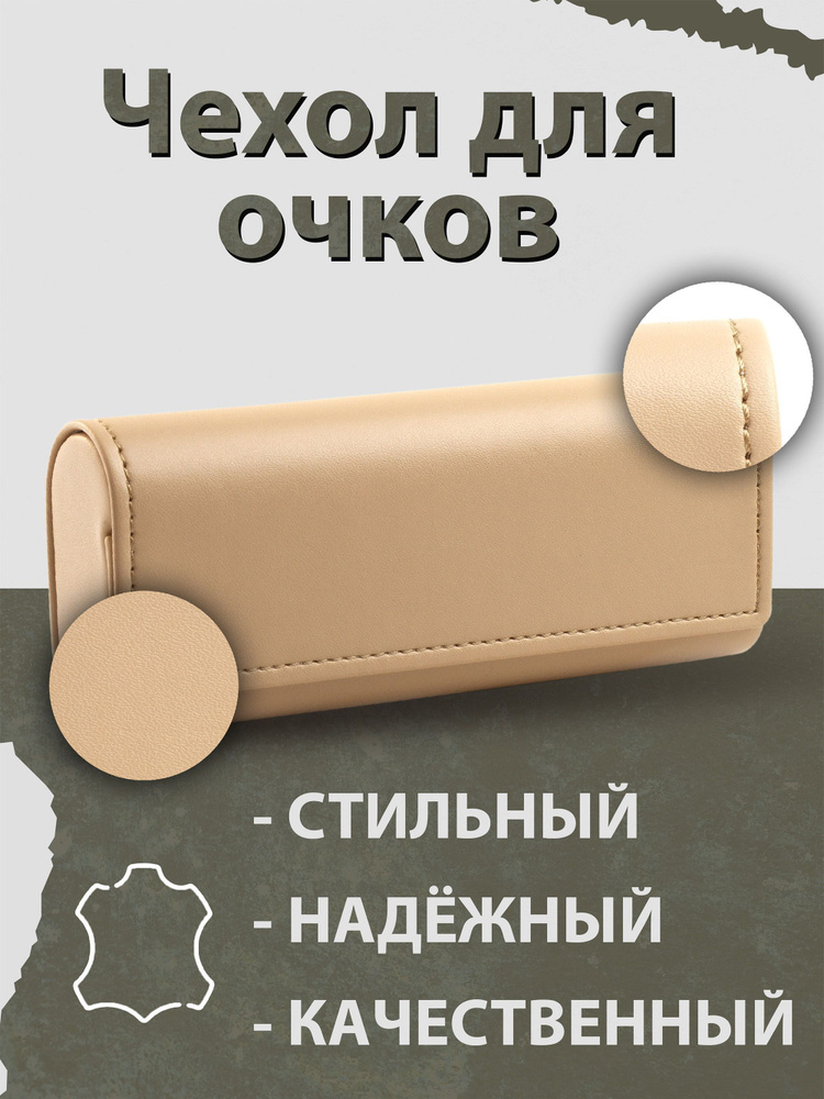 Футляр для очков #1