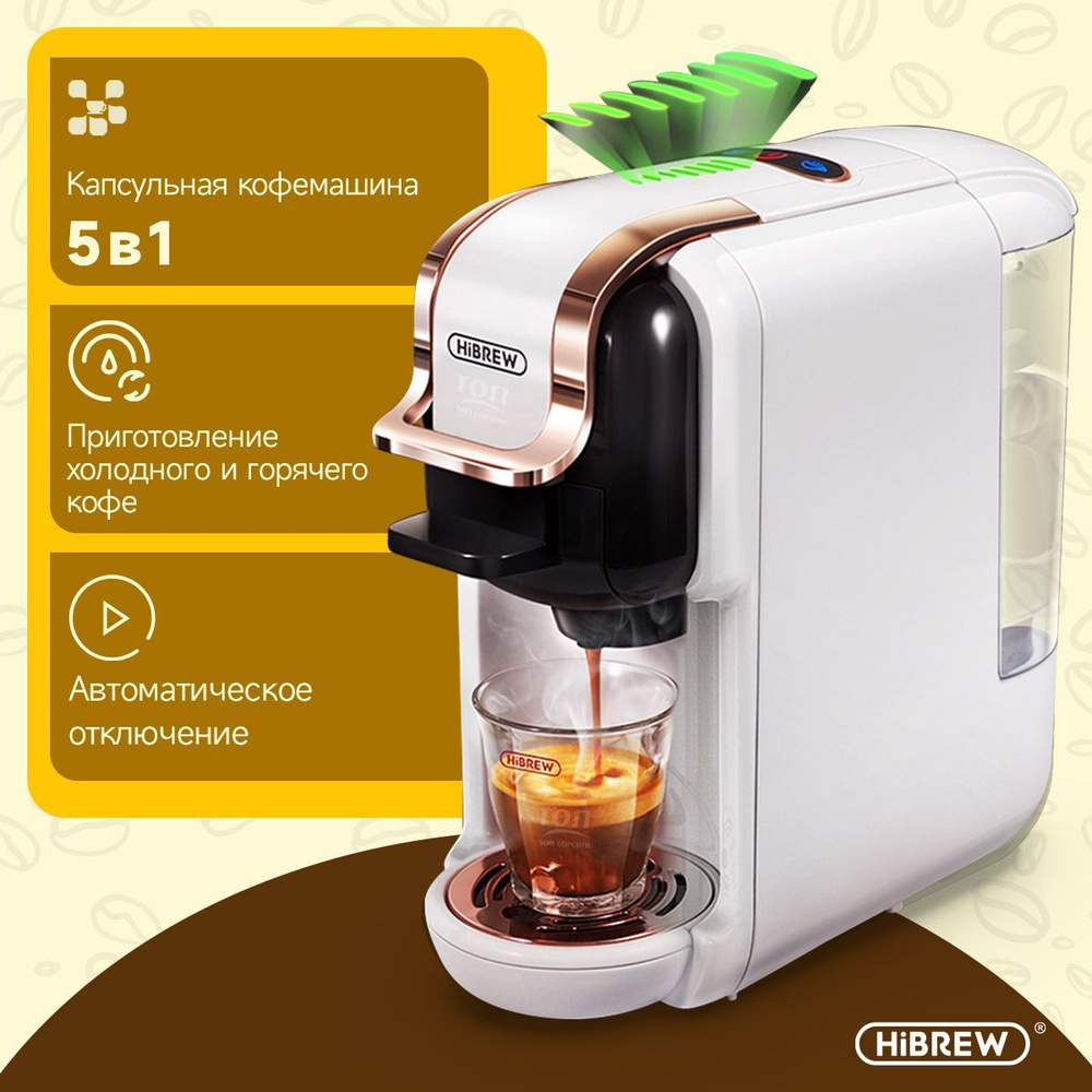 Капсульная кофемашина HiBREW H2B, белый купить по выгодной цене в ...