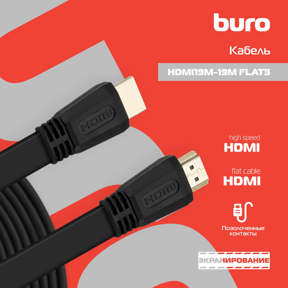 Кабель HDMI Buro Кабель аудио-видео HDMI (m)/HDMI (m) 3м. черный  (HDMI19M-19M FLAT3) - купить по низкой цене в интернет-магазине OZON  (546811721)