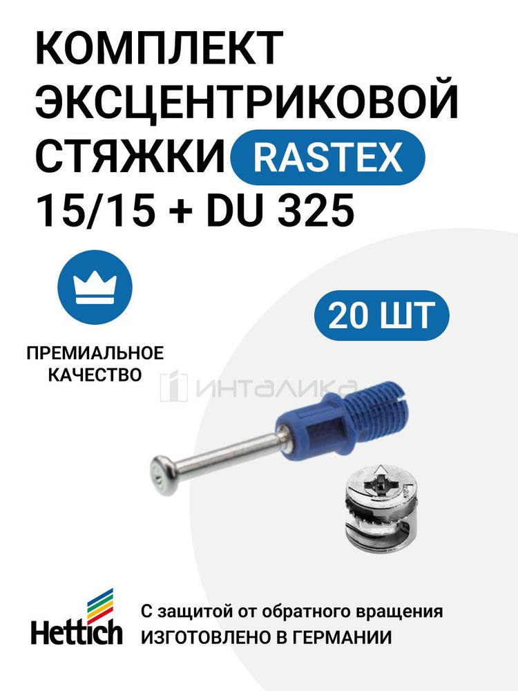 Эксцентриковая мебельная стяжка hettich rastex 15