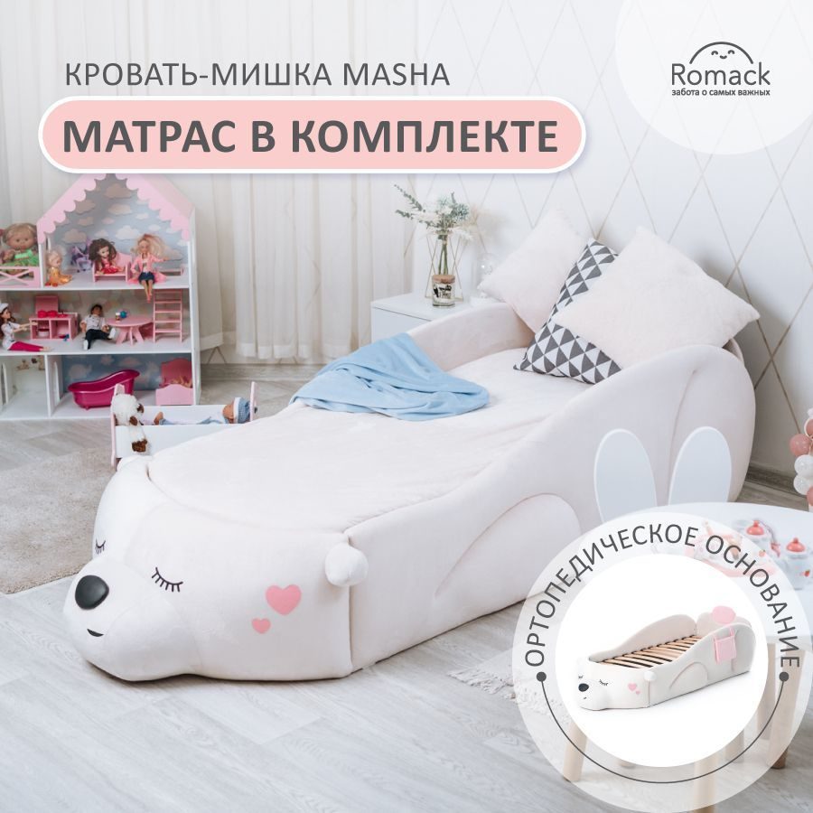 Romack. Кровать детская зверюшка Мишка Masha, спальное место 170х70 см. С матрасом, ортопедическим основанием #1