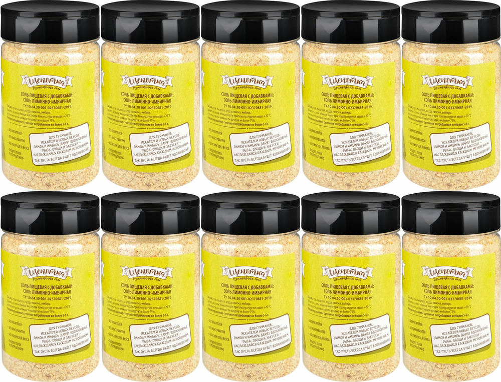 Соль пищевая Щепотка лимон-имбирь, комплект: 10 упаковок по 220 г  #1