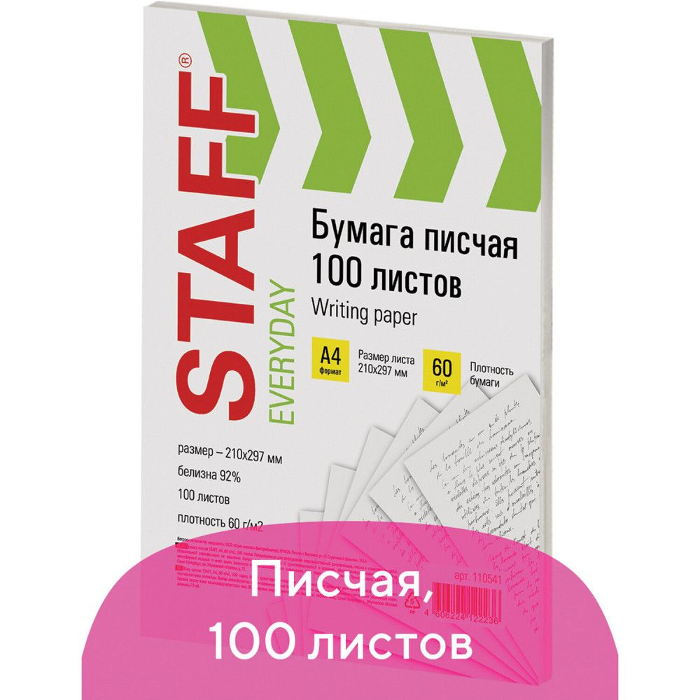 Бумага для принтера #1