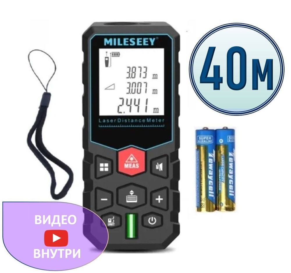 Купить Лазерная рулетка/ дальномер строительный MILESEEY X5 40м по ...