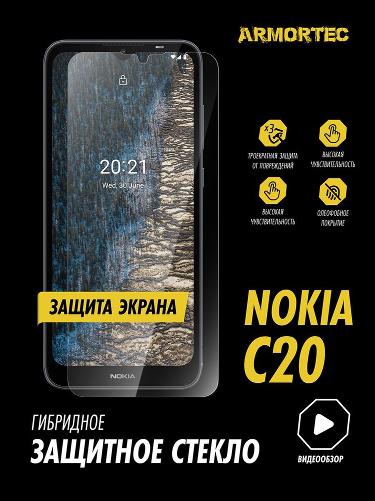 Защитное стекло на экран Nokia C20 гибридное ARMORTEC #1