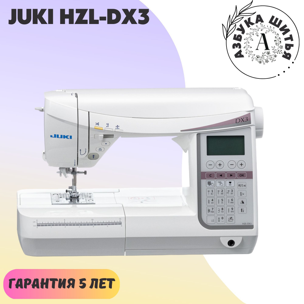 Швейная машина Juki HZL-DX3 - купить по низким ценам с доставкой в  интернет-магазине OZON (844768976)