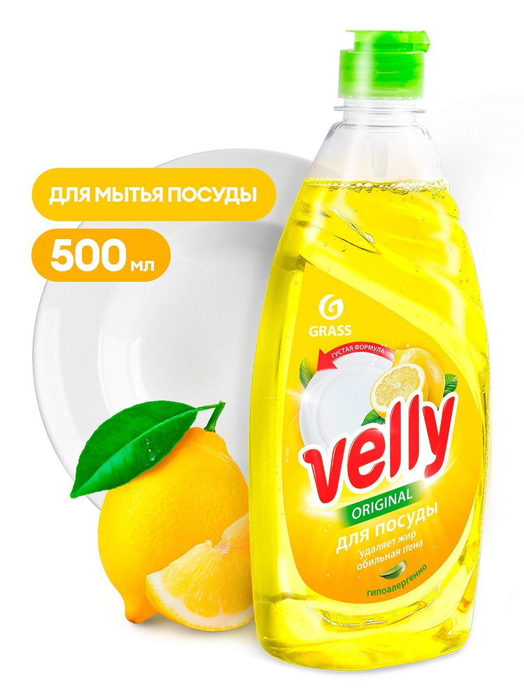 GRASS Средство для мытья посуды "Velly" лимон (флакон 500 мл) #1