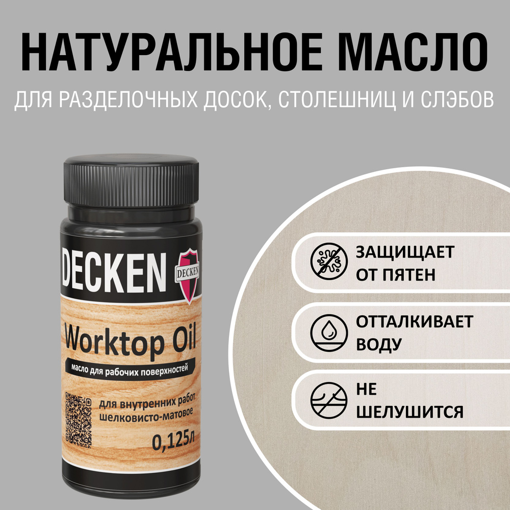 WorktopOil, 0,125, SPICE белое #1