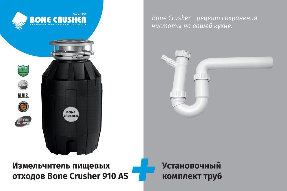 Измельчитель bone crusher отзывы. Bone crusher bc910. Измельчитель Bone crusher 910. Установочный комплект Bone crusher. Измельчители пищевых отходов Bone Сrusher.