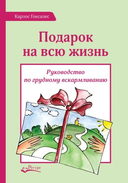 Подарок на всю жизнь | Гонсалес Карлос | Электронная аудиокнига  #1