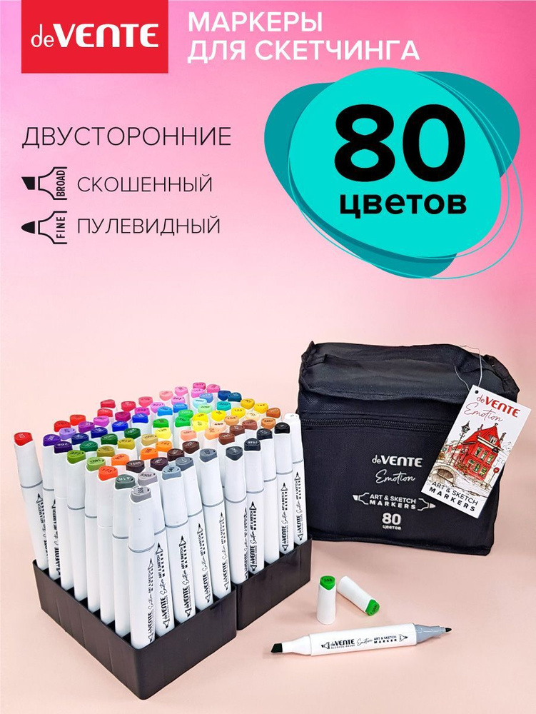 Набор маркеров для скетчинга и рисования Фломастеры спиртовые 80 шт. скетч  маркеры - купить с доставкой по выгодным ценам в интернет-магазине OZON  (915294920)