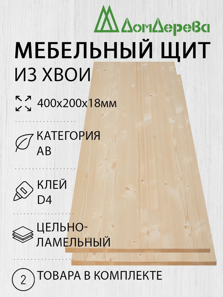 Мебельный щит Дом Дерева комплект 400x200x18мм Хвоя АВ #1