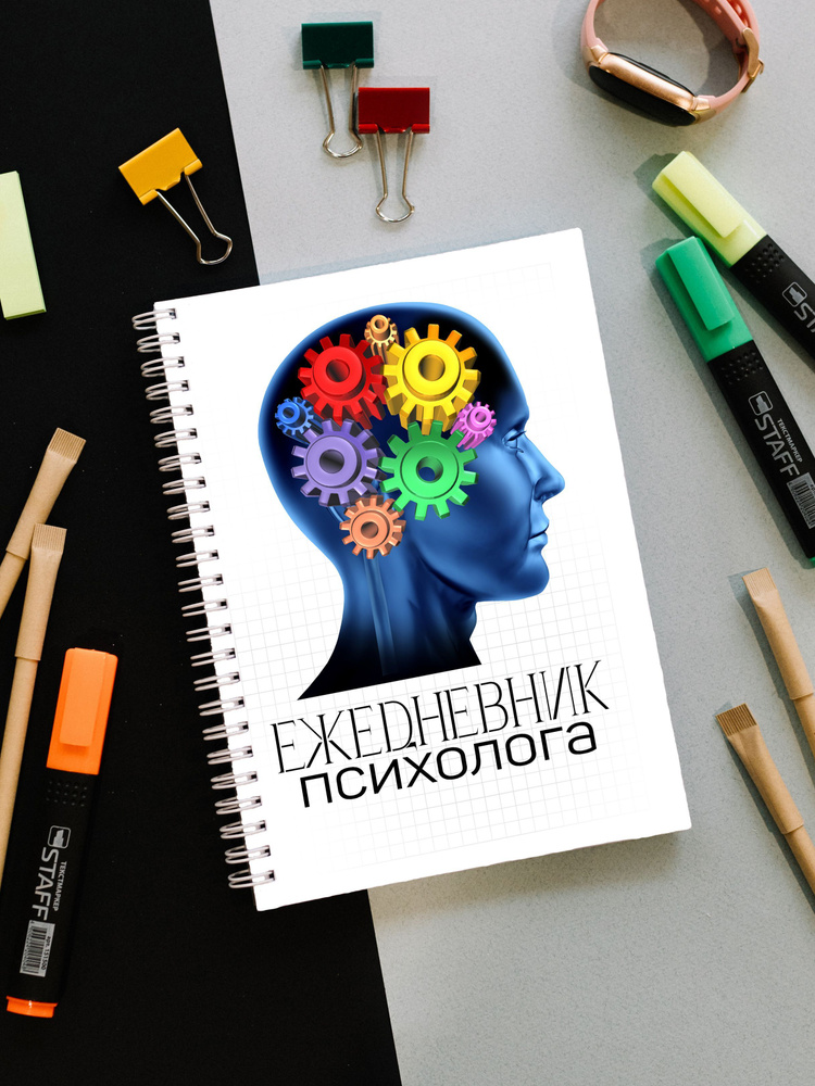 Блокнот психолога #1