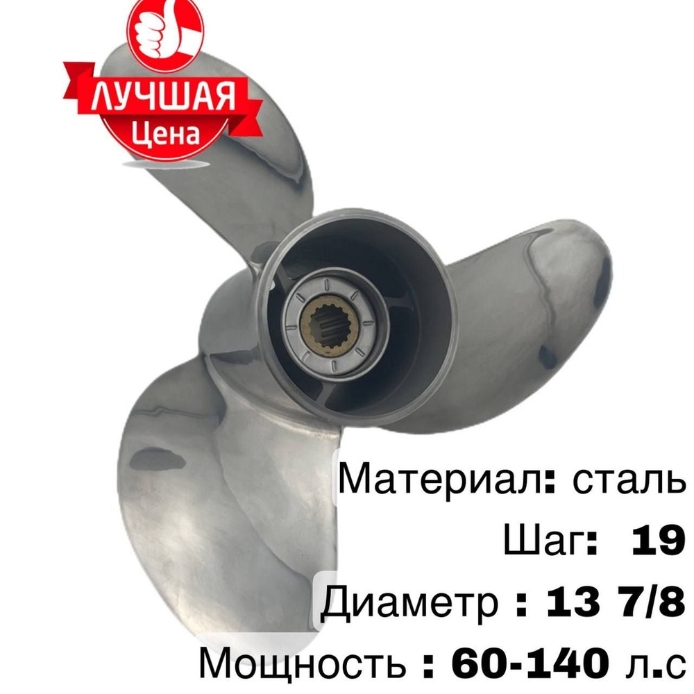 Винт для лодки Captain Propeller Винт для лодочного мотора Yamaha 60-140  л.с._37_19 - купить по низким ценам в интернет-магазине OZON (916851497)