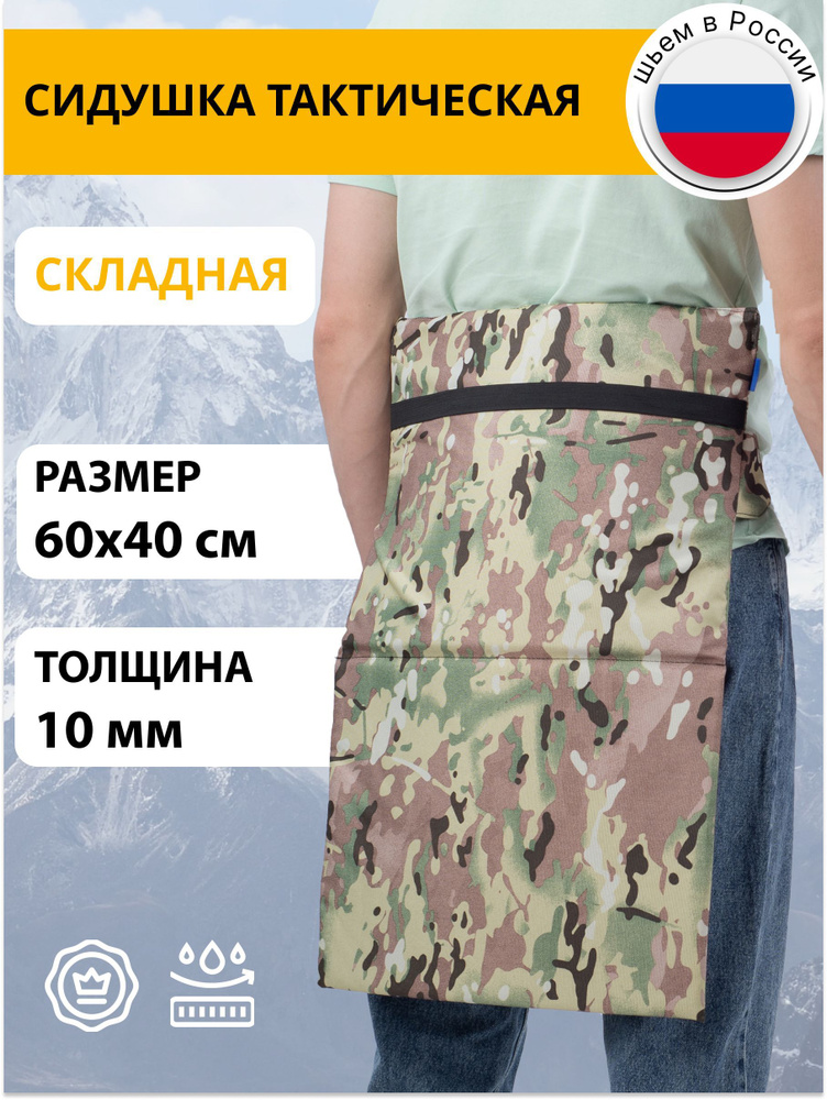 Пятиточечник тактический сидушка туристическая складная - купить с ...