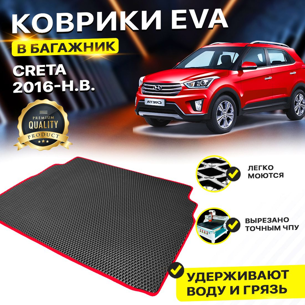 Коврик в багажник DreamCar Technology Б3081covrikBG, цвет черный, красный -  купить по выгодной цене в интернет-магазине OZON (1225403890)