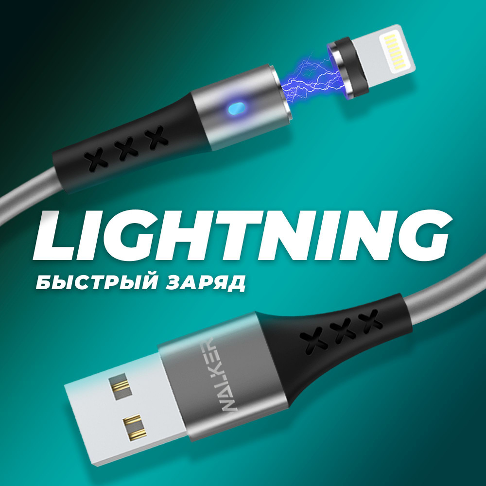 Кабель Apple Lightning, USB 2.0 WALKER WC-775-APP_Apple Lightning_USB  2.0_USB 2.0 - купить по низкой цене в интернет-магазине OZON (438178955)