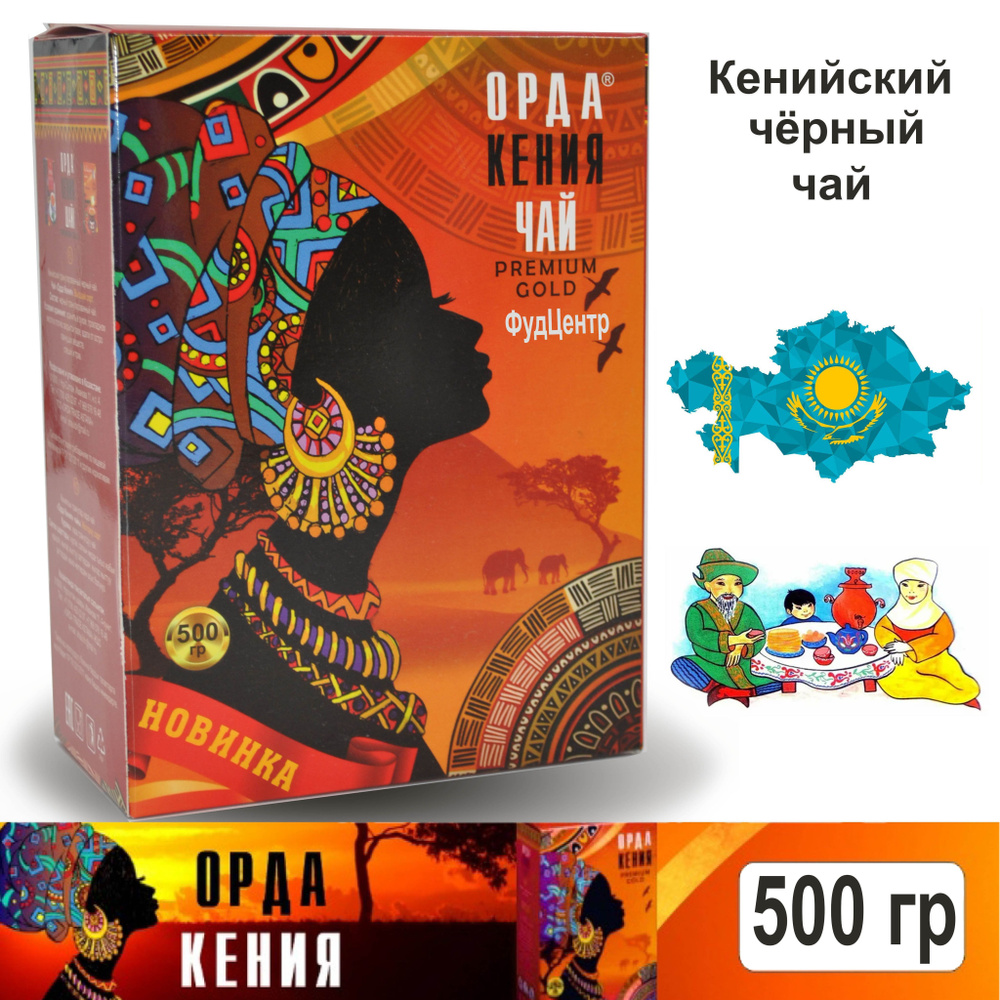 Чай гранулированный черный Орда Premium Gold кенийский подарочный казахстанский 500 гр  #1
