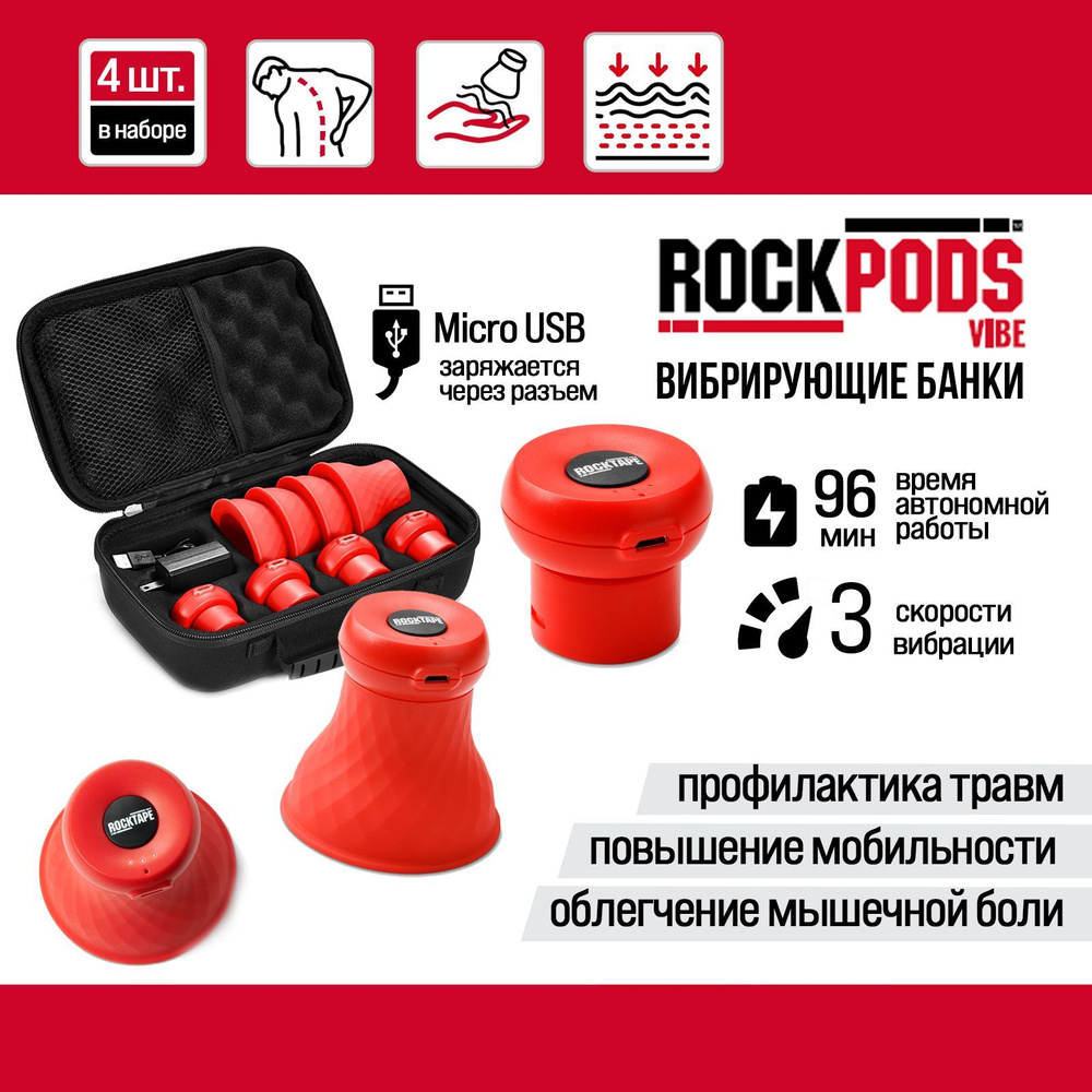 Вибрирующие банки RockPods Vibe - купить с доставкой по выгодным ценам в  интернет-магазине OZON (923315642)