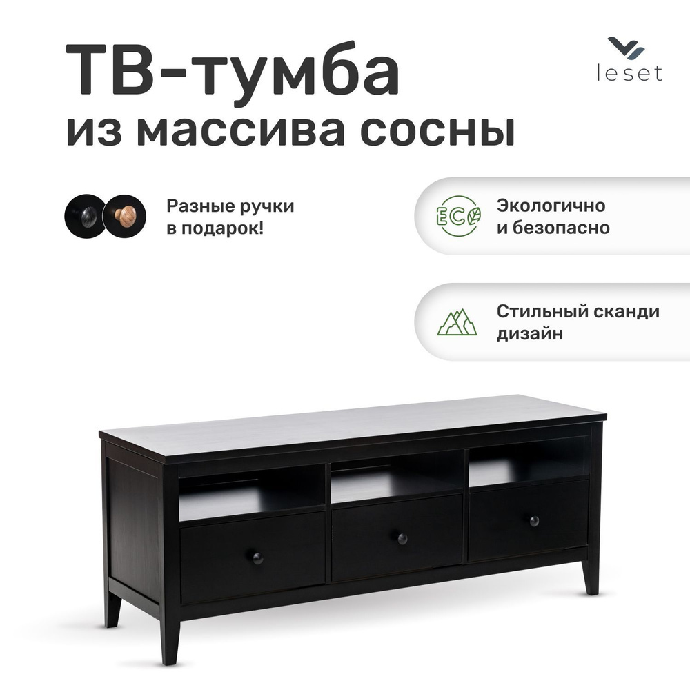 Leset Тумба под телевизор 147.7х46.5х56.7 см #1