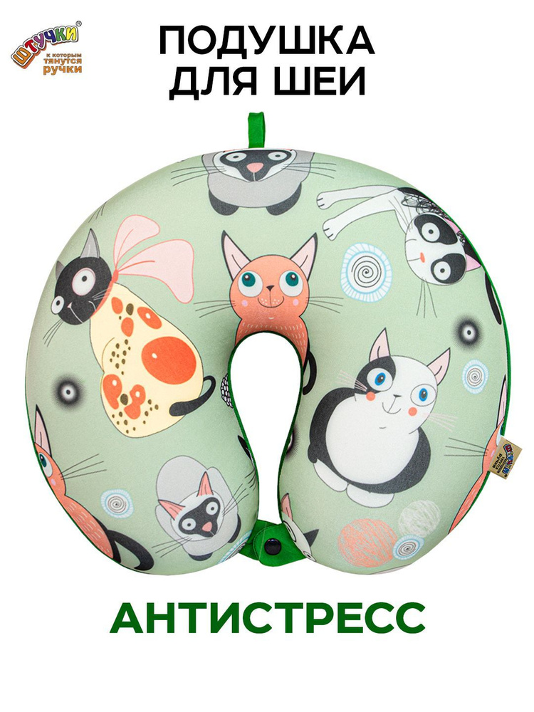 Подушка для путешествий антистресс Турист Мяу, зеленая #1