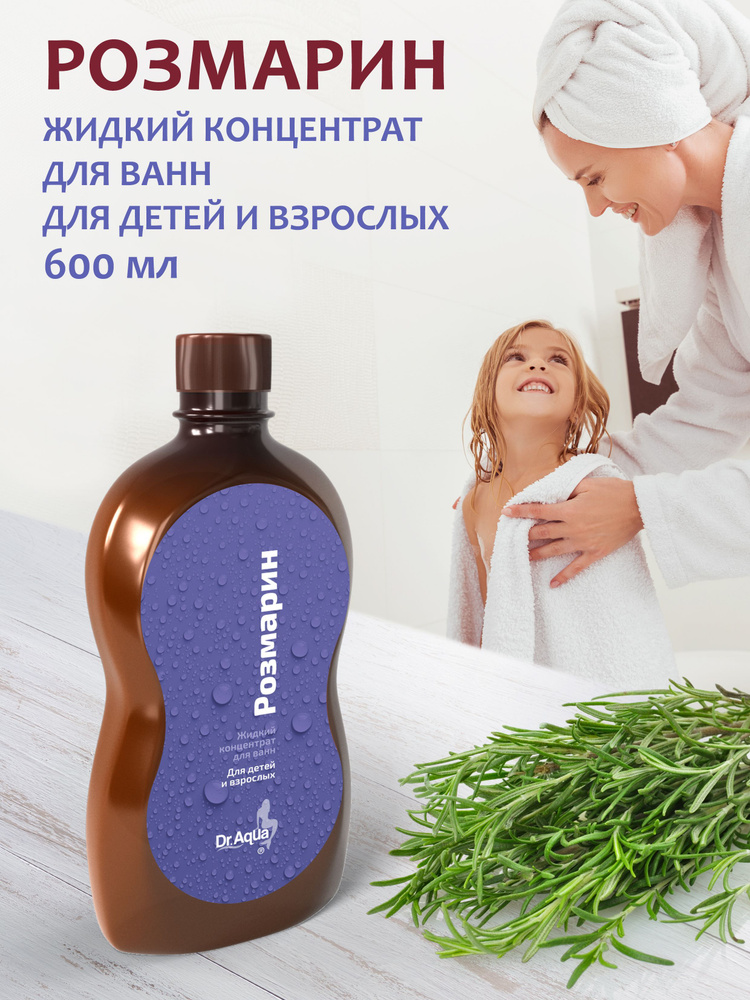 Dr. Aqua, Жидкий концентрат для ванн "Розмарин" для детей и взрослых (600 мл)  #1