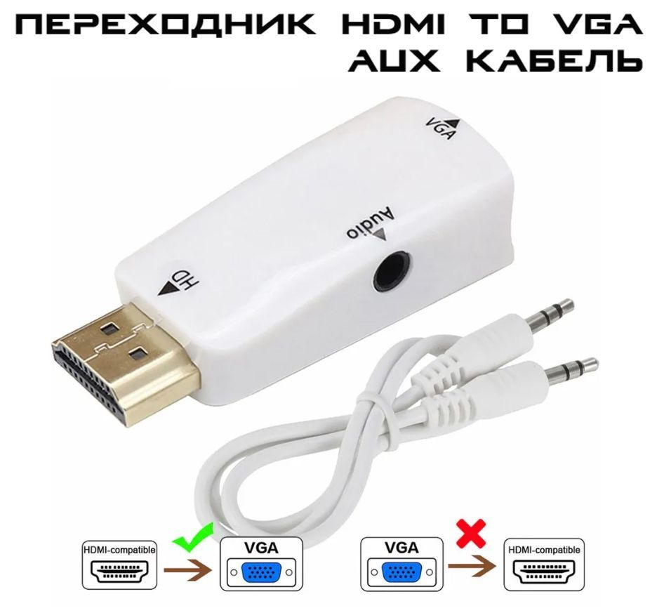 Конвертер переходник VGA с аудио jack 3.5mm -> HDMI 1.3 1080p 60Hz