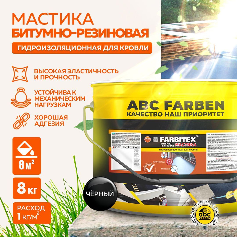 Мастика weber. FARBITEX мастика битумно-резиновая для кровли. Мастика FARBITEX битумно-резиновая 4кг. Антикоррозийная мастика вектор 1025. Краска FARBITEX акриловая для гидроизоляции жидкая резина.