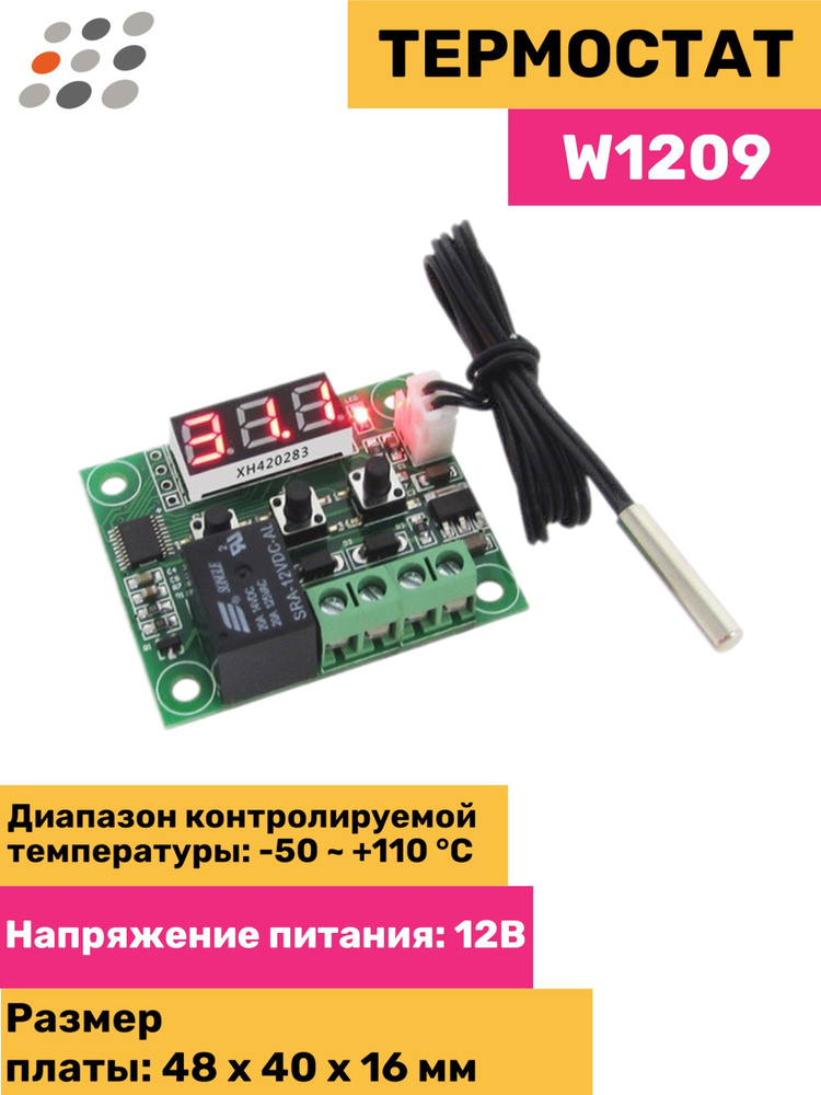 Термостат #1