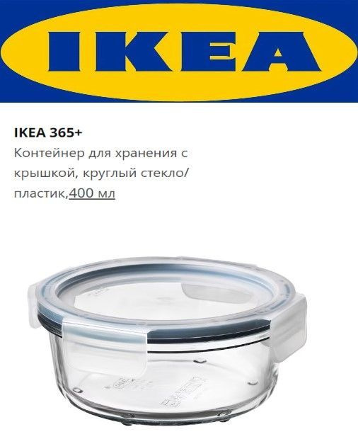 IKEA Контейнер пищевой "Продукты", 400 мл, 1 шт #1