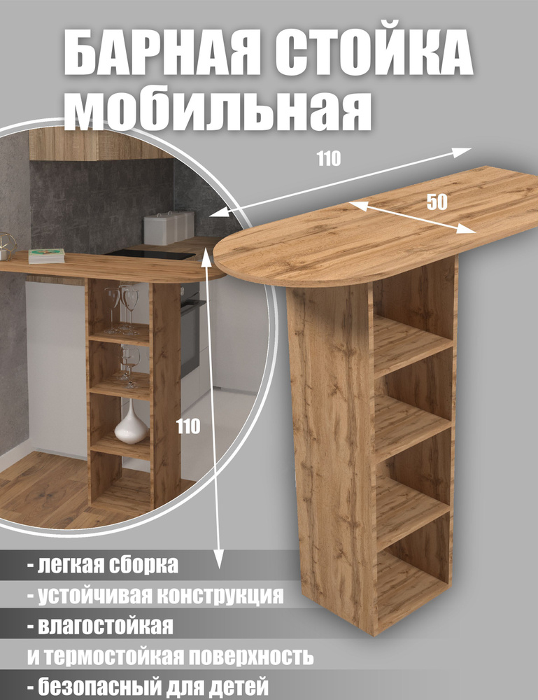 Барная стойка #1