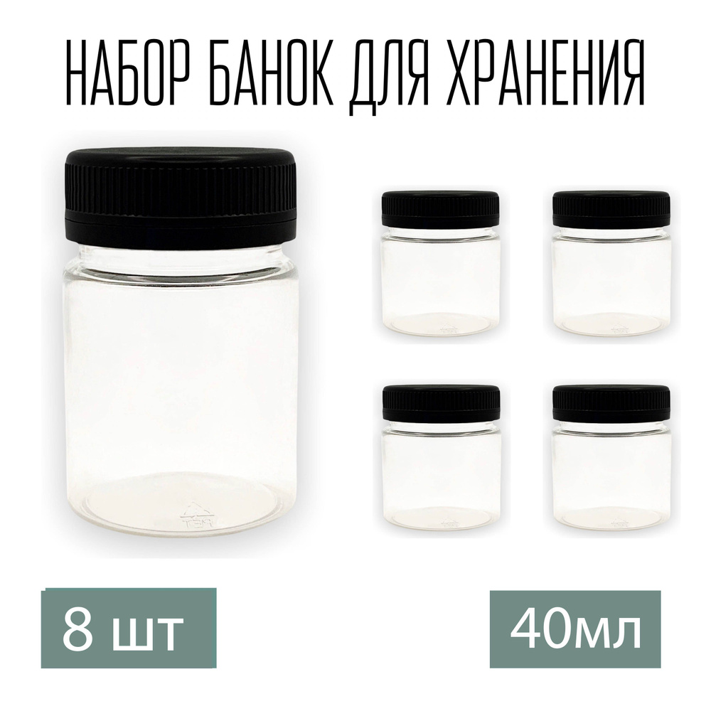 WoodHome Банка для продуктов универсальная, 40 мл, 8 шт #1