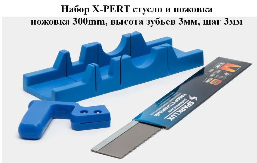 Набор X-PERT стусло и ножовка, маленький, 300mm, высота зубьев 3мм, шаг 3мм  #1