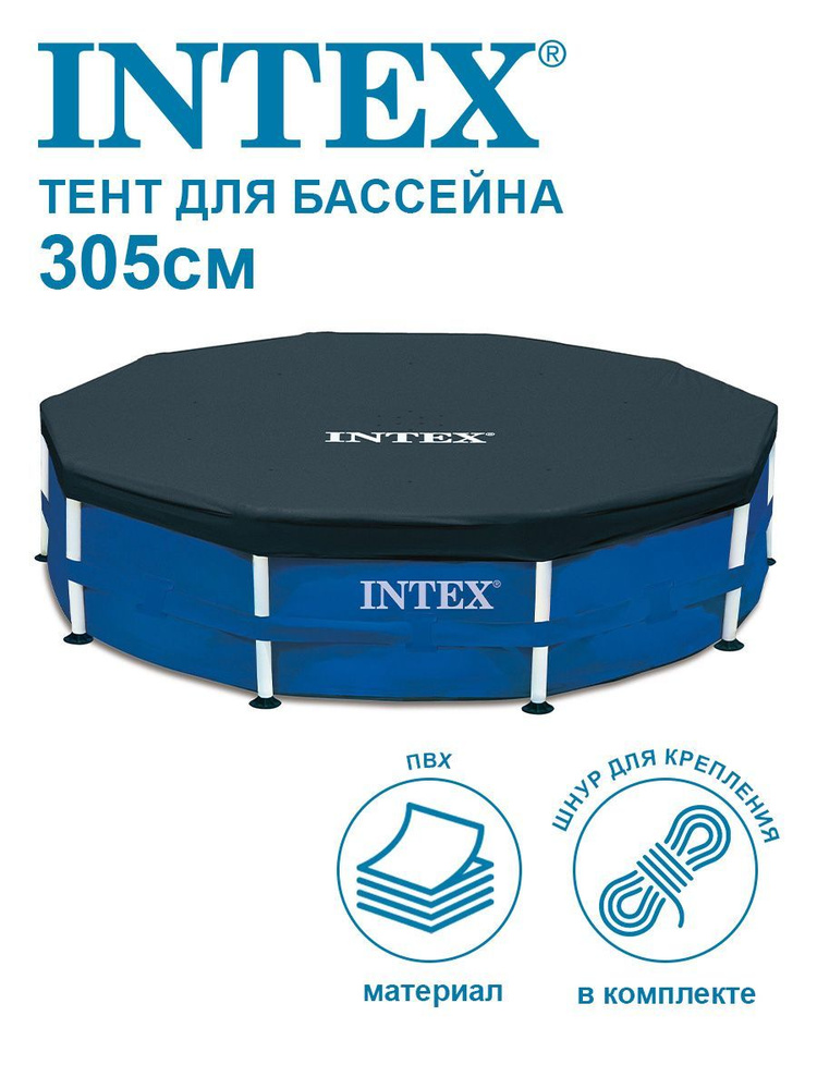 Intex Тент для бассейна #1