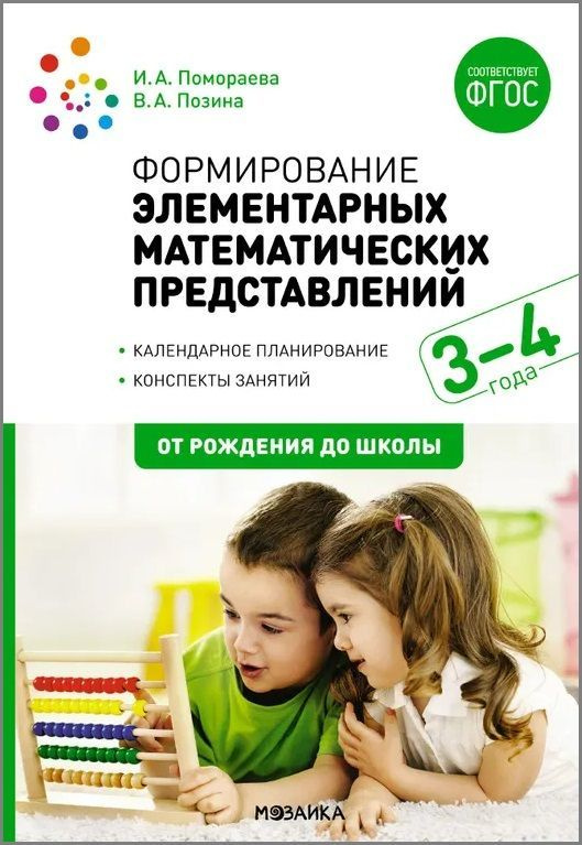 Формирование элементарных математических представлений 3-4 года ...