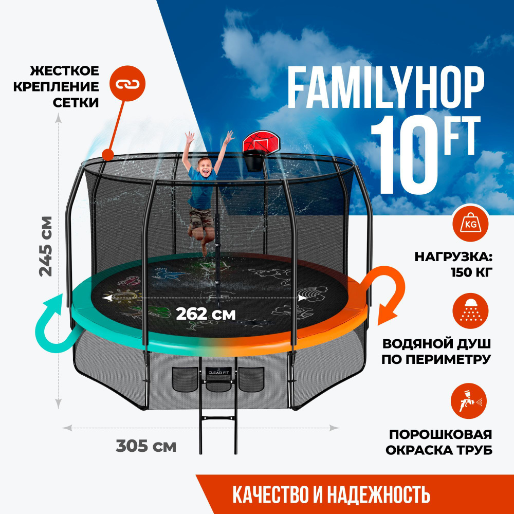 Батут каркасный Clear Fit FamilyHop - купить по выгодной цене в  интернет-магазине OZON (1128636440)