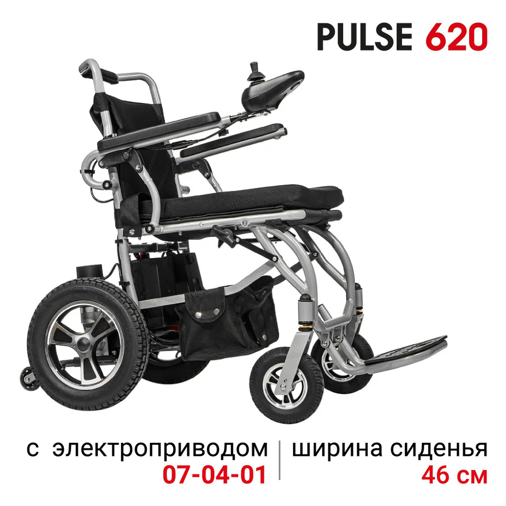 Ortonica Pulse 620 46 PP/ Кресло-коляска с электроприводом для инвалидов  складная узкая алюминиевая рама, 46 см, 4 пневматических колеса - купить с  доставкой по выгодным ценам в интернет-магазине OZON (923867304)