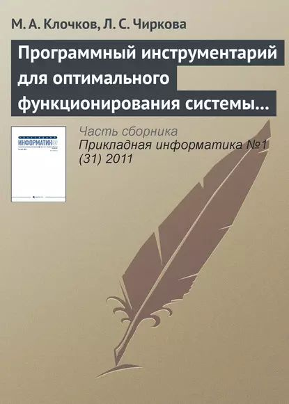 Программный инструментарий для оптимального функционирования системы управления работы городского пассажирского #1